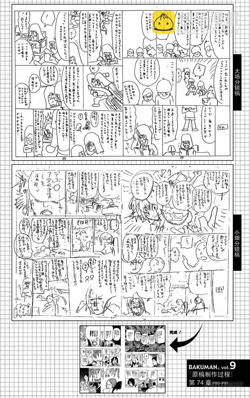 《爆漫王。》第74话 同班同学与争斗之心 第20页