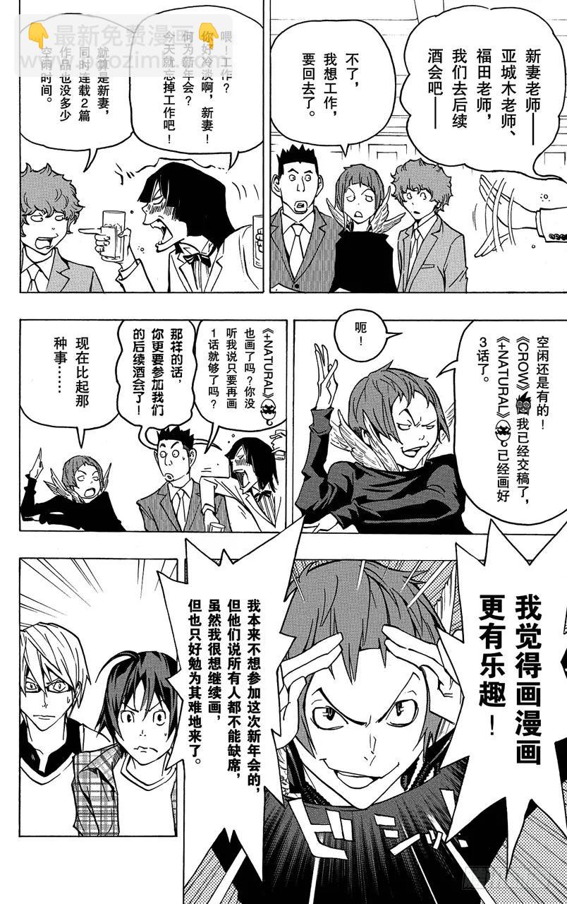《爆漫王。》第74话 同班同学与争斗之心 第2页