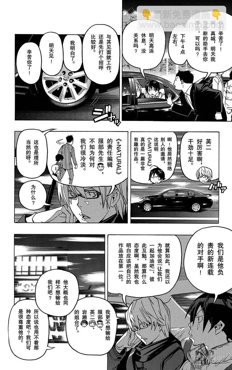 《爆漫王。》第74话 同班同学与争斗之心 第4页