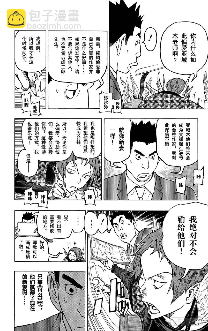 《爆漫王。》第74话 同班同学与争斗之心 第6页