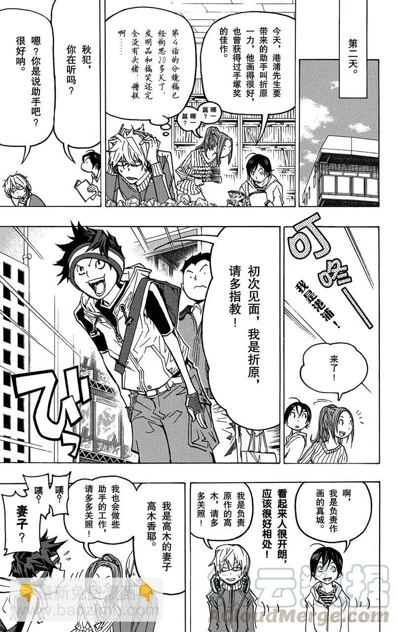 《爆漫王。》第74话 同班同学与争斗之心 第7页