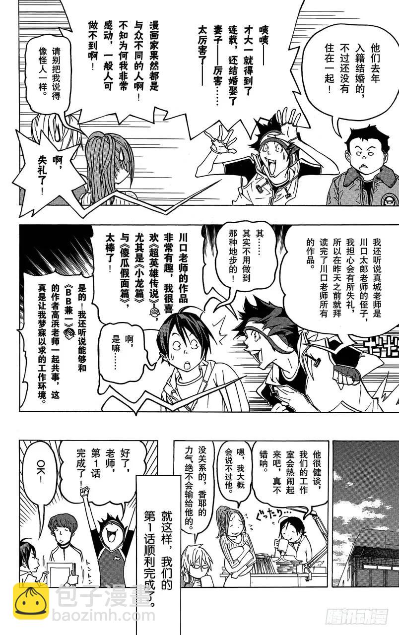 《爆漫王。》第74话 同班同学与争斗之心 第8页