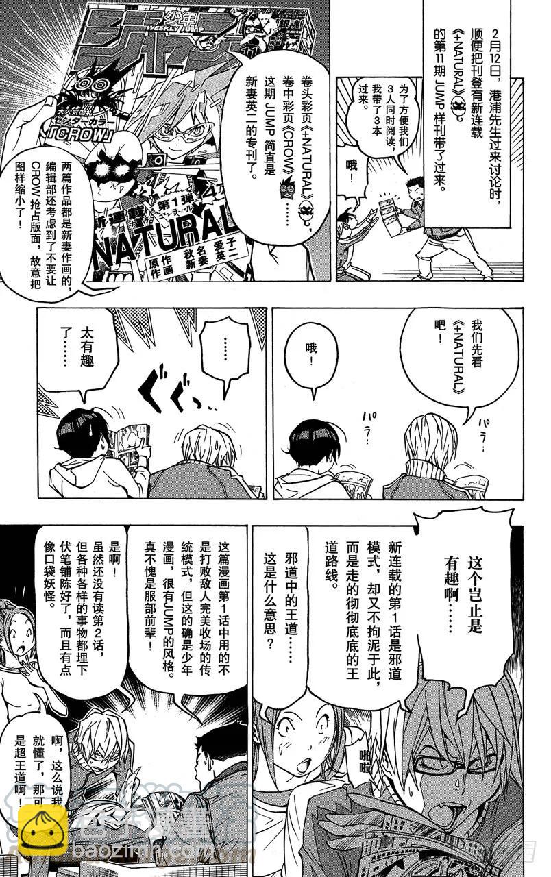 《爆漫王。》第74话 同班同学与争斗之心 第9页
