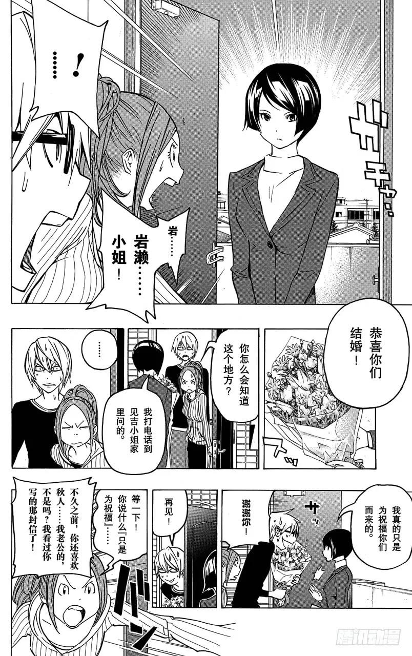 《爆漫王。》第75话 新居所与新连载 第10页