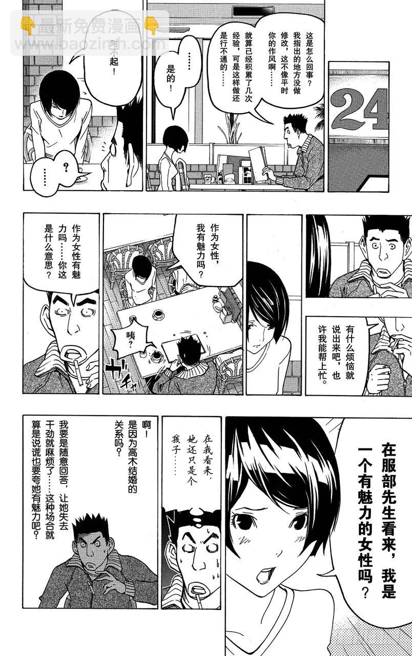 《爆漫王。》第75话 新居所与新连载 第14页