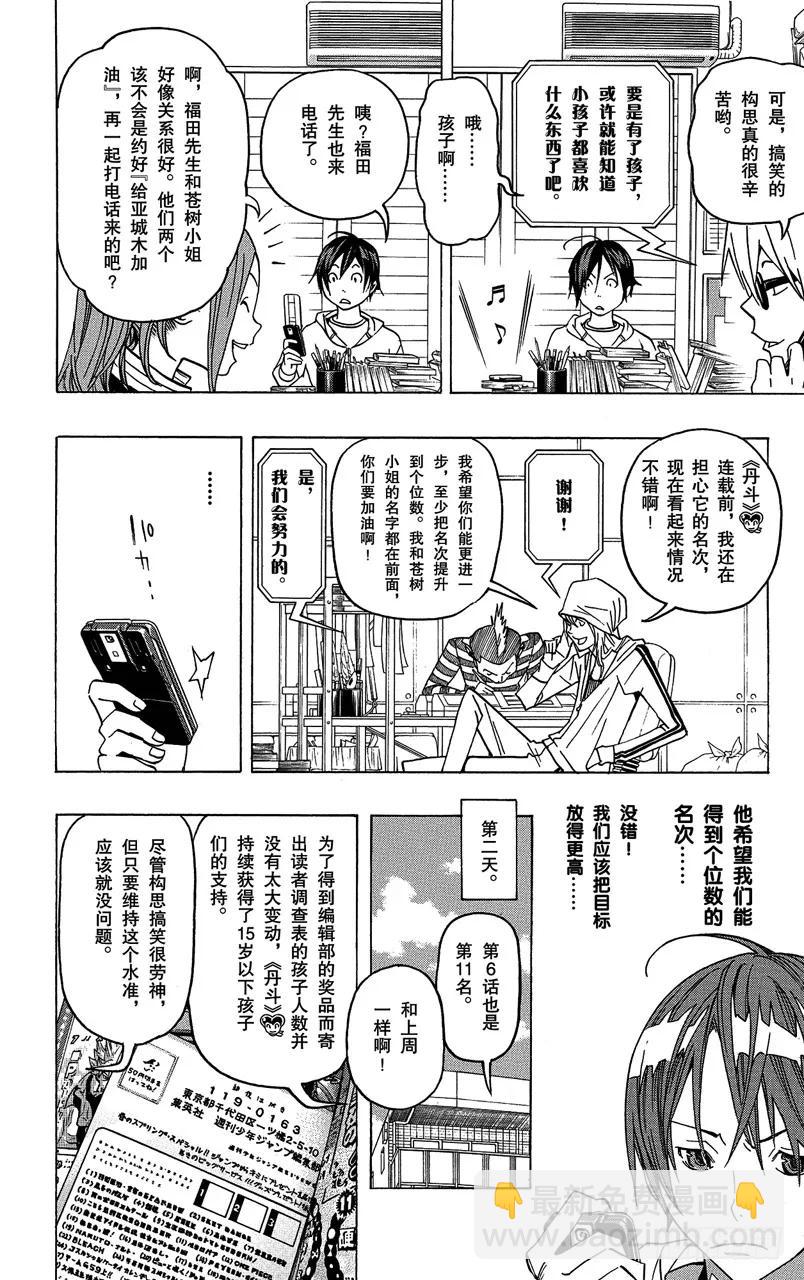 《爆漫王。》第75话 新居所与新连载 第16页