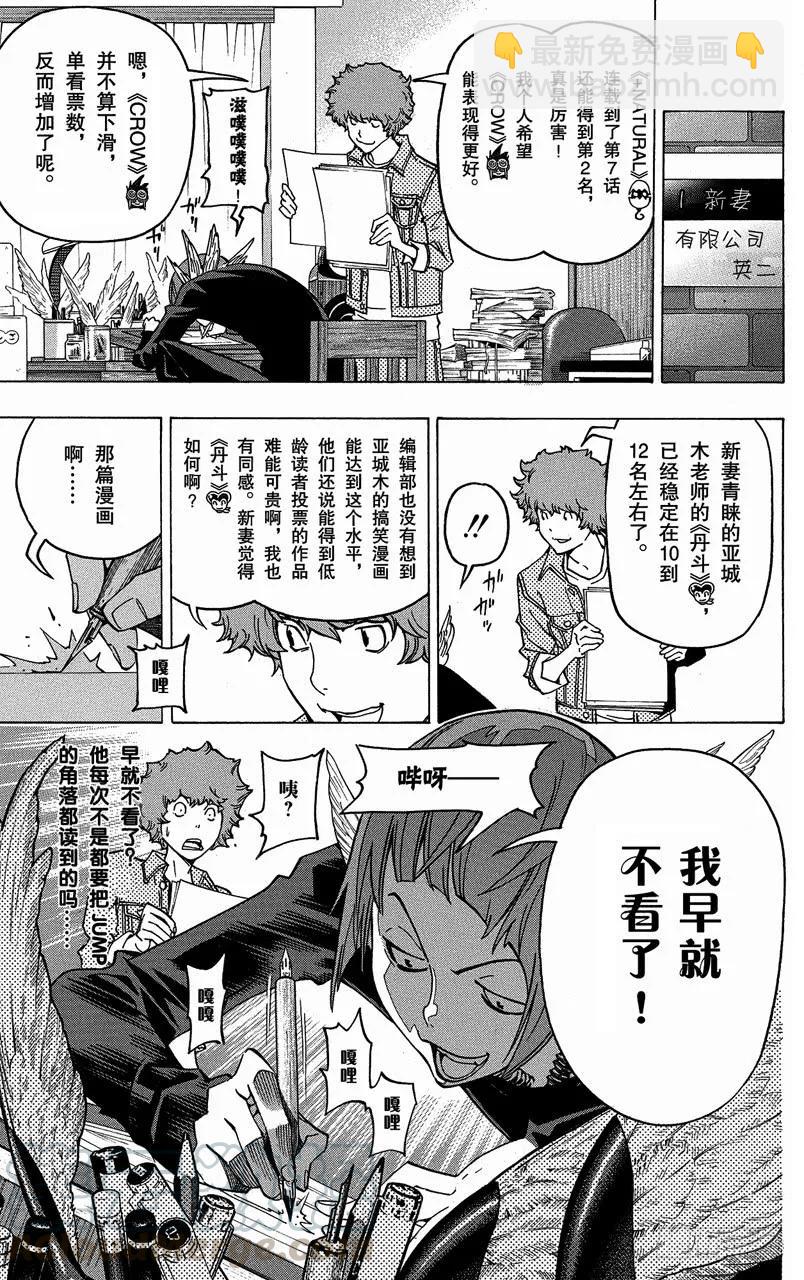 《爆漫王。》第75话 新居所与新连载 第19页