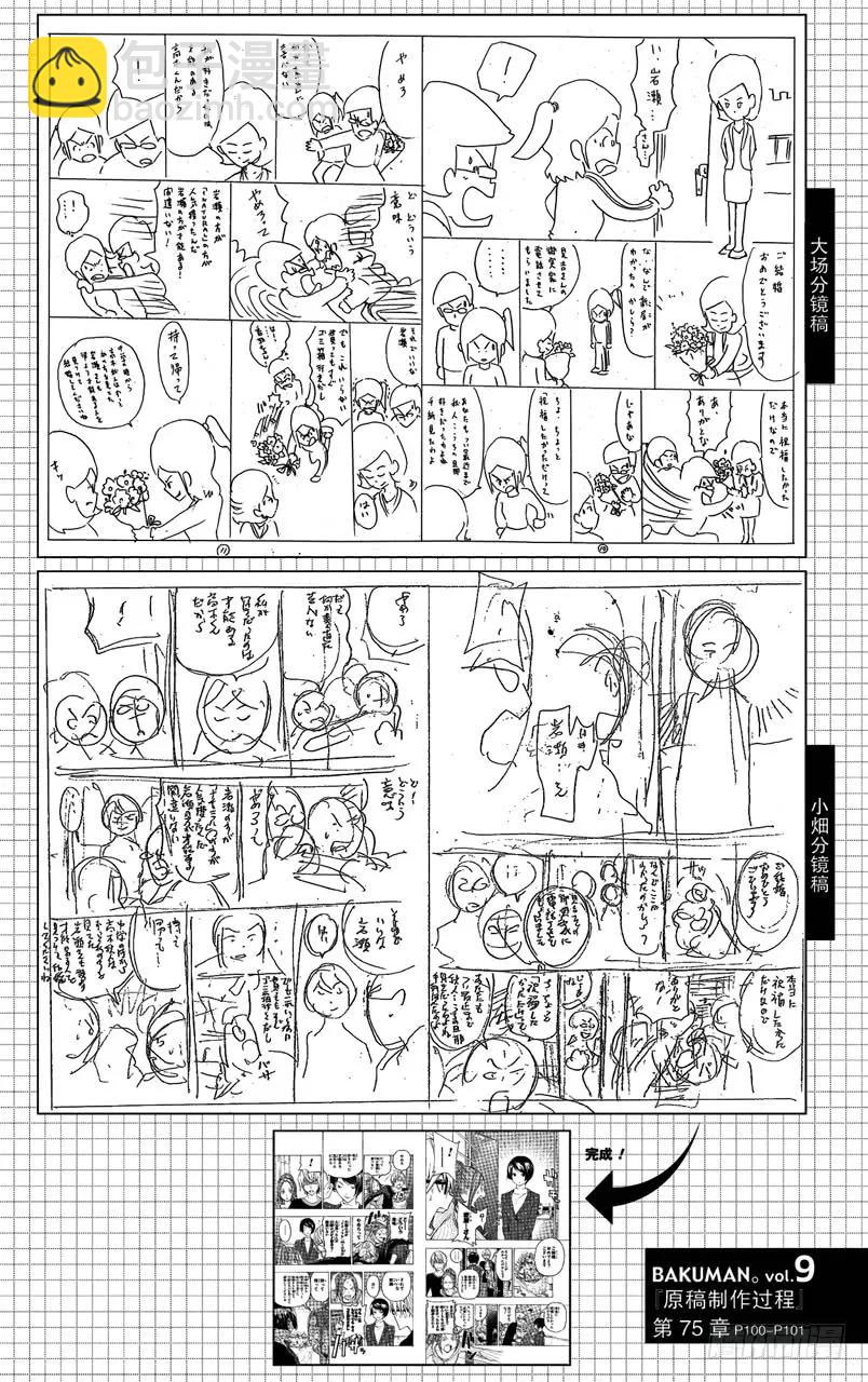 《爆漫王。》第75话 新居所与新连载 第20页