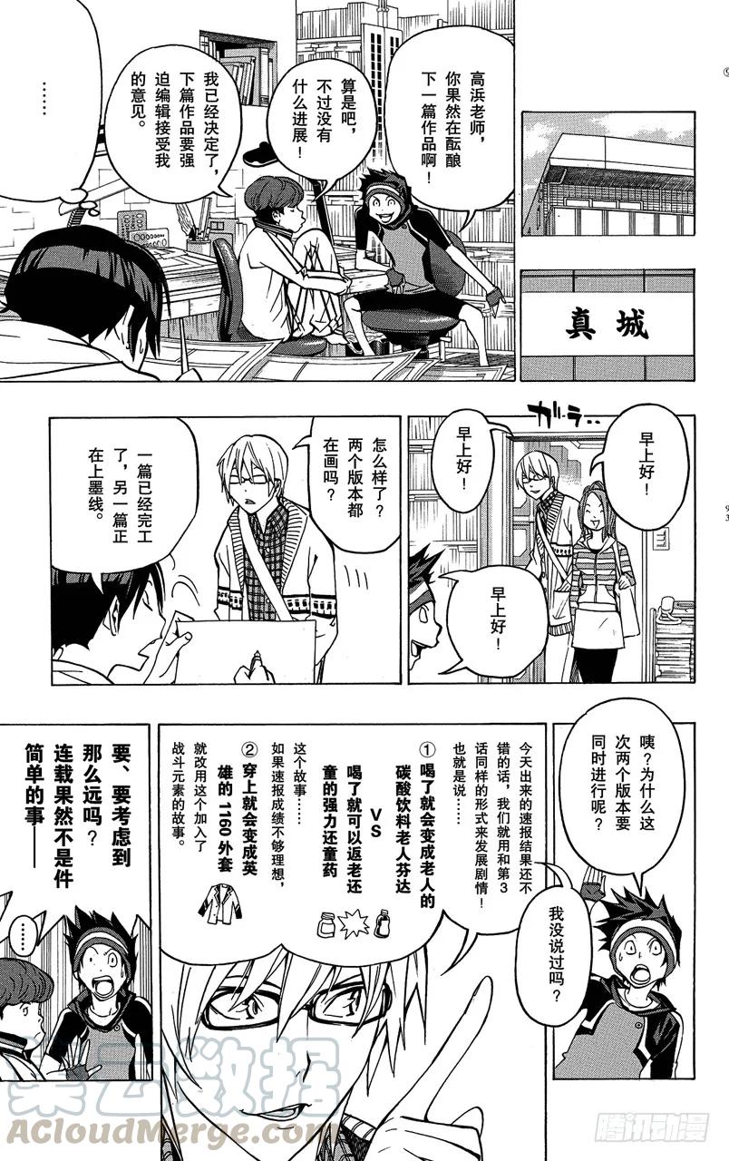 《爆漫王。》第75话 新居所与新连载 第3页