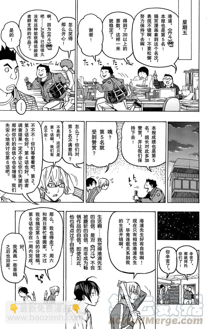 《爆漫王。》第75话 新居所与新连载 第7页