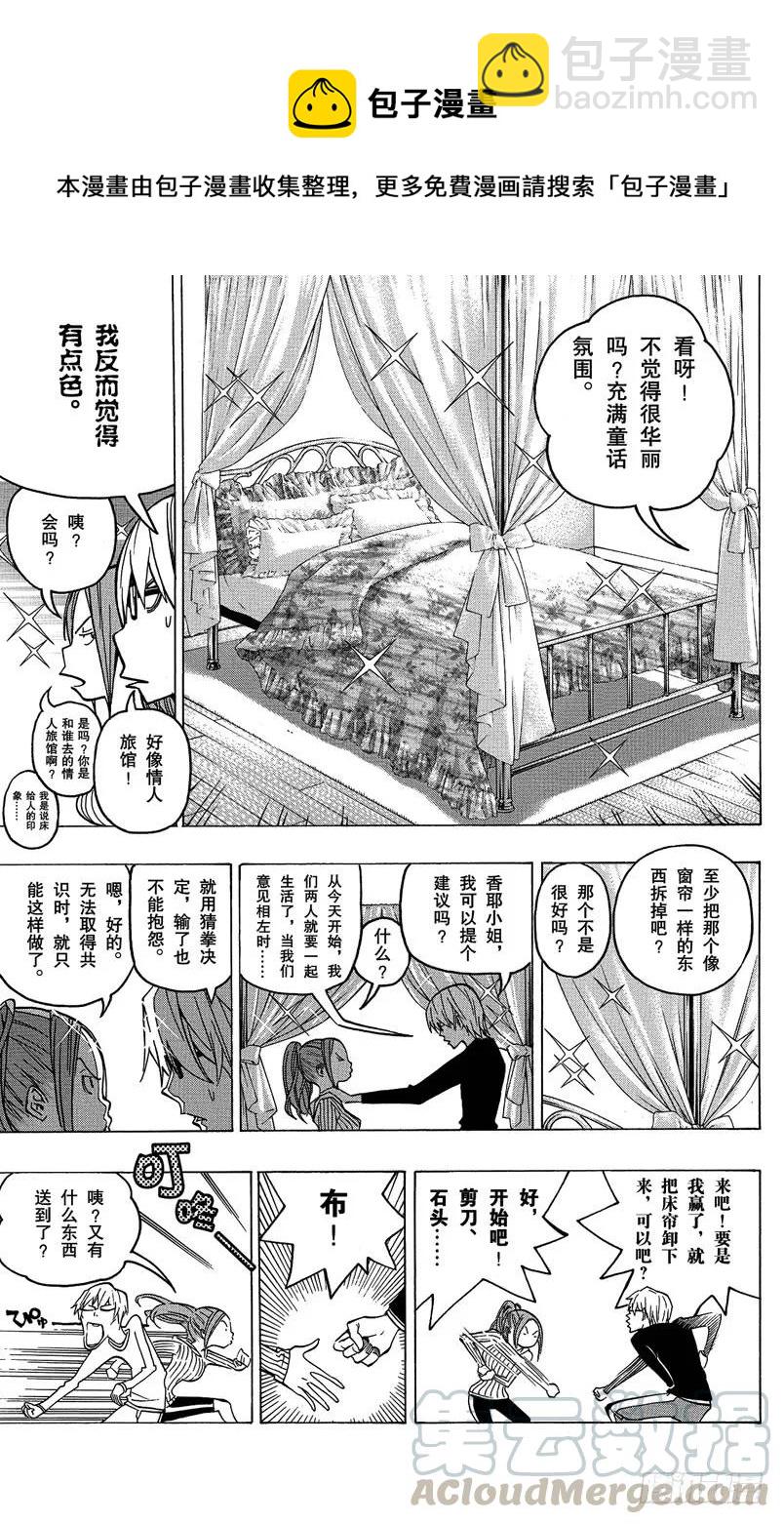 《爆漫王。》第75话 新居所与新连载 第9页