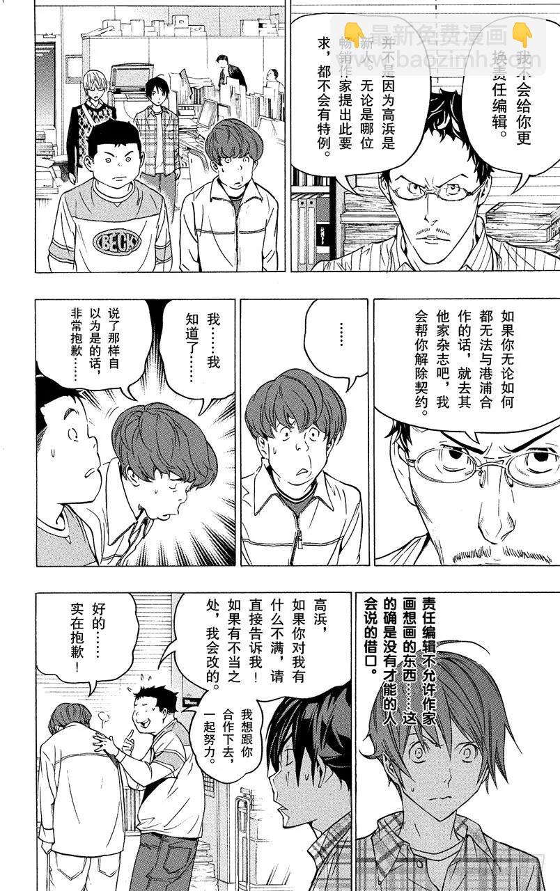 《爆漫王。》第70话 事不过三与两篇连载 第10页