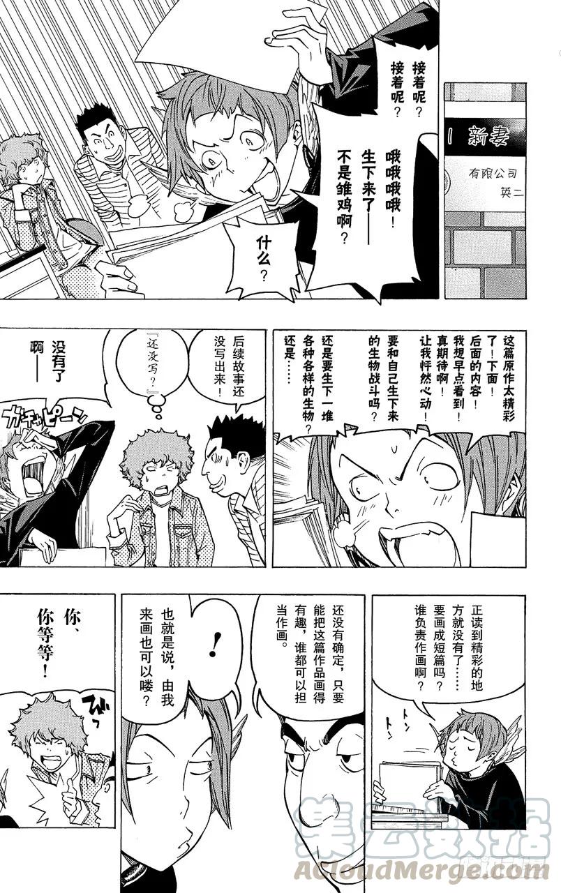 《爆漫王。》第70话 事不过三与两篇连载 第15页