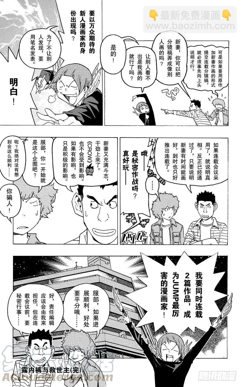 《爆漫王。》第70话 事不过三与两篇连载 第19页