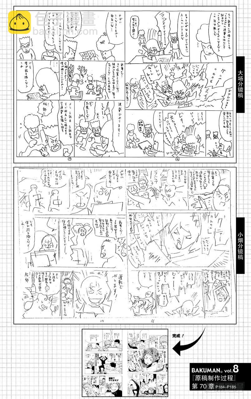 《爆漫王。》第70话 事不过三与两篇连载 第20页