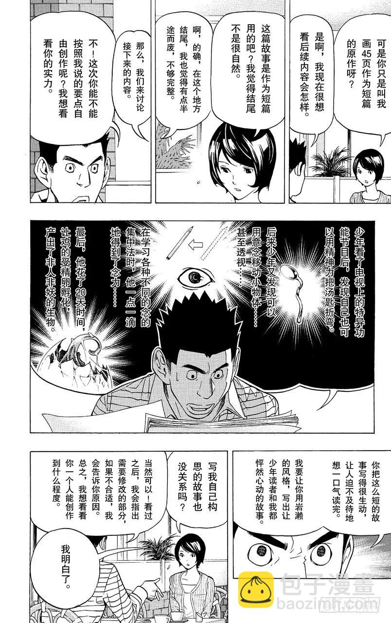 《爆漫王。》第70话 事不过三与两篇连载 第2页