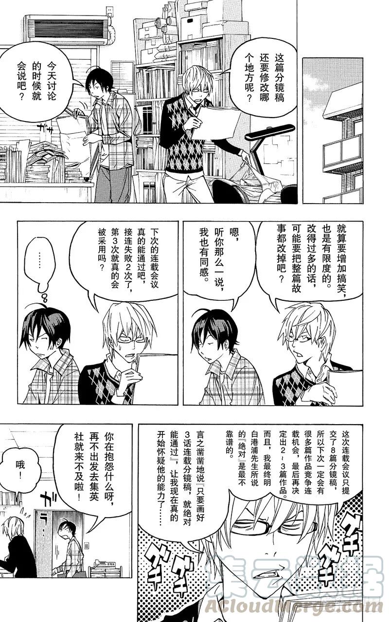 《爆漫王。》第70话 事不过三与两篇连载 第3页