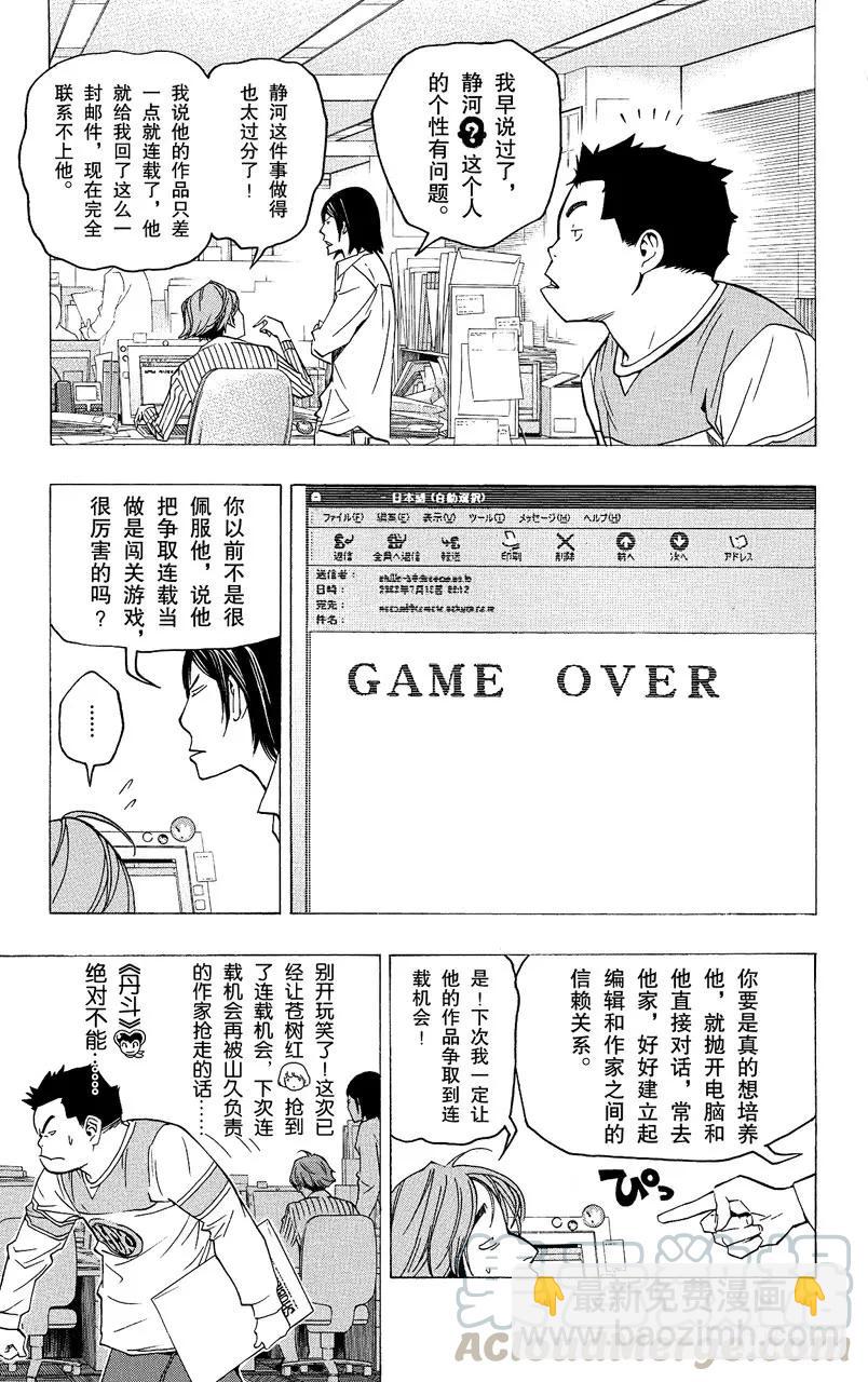 《爆漫王。》第70话 事不过三与两篇连载 第5页