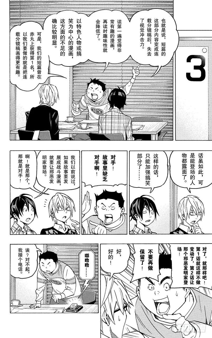 《爆漫王。》第70话 事不过三与两篇连载 第6页