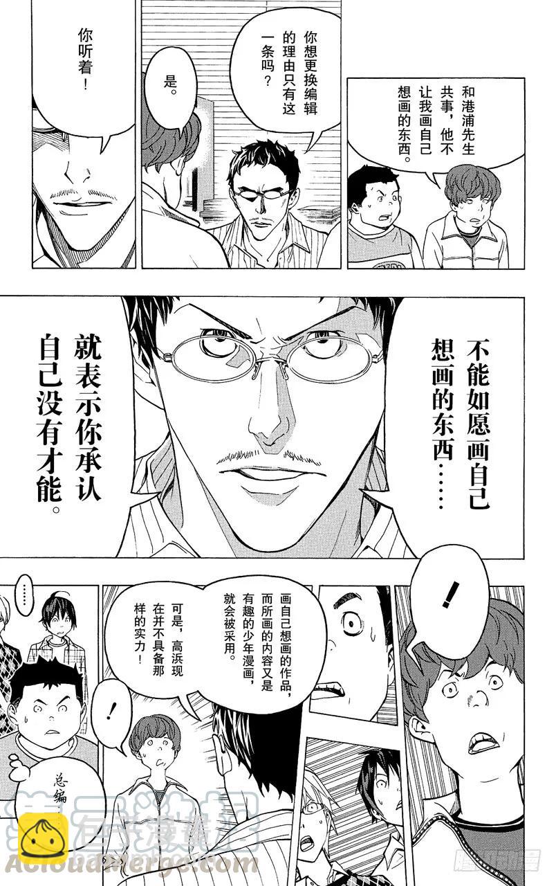 《爆漫王。》第70话 事不过三与两篇连载 第9页