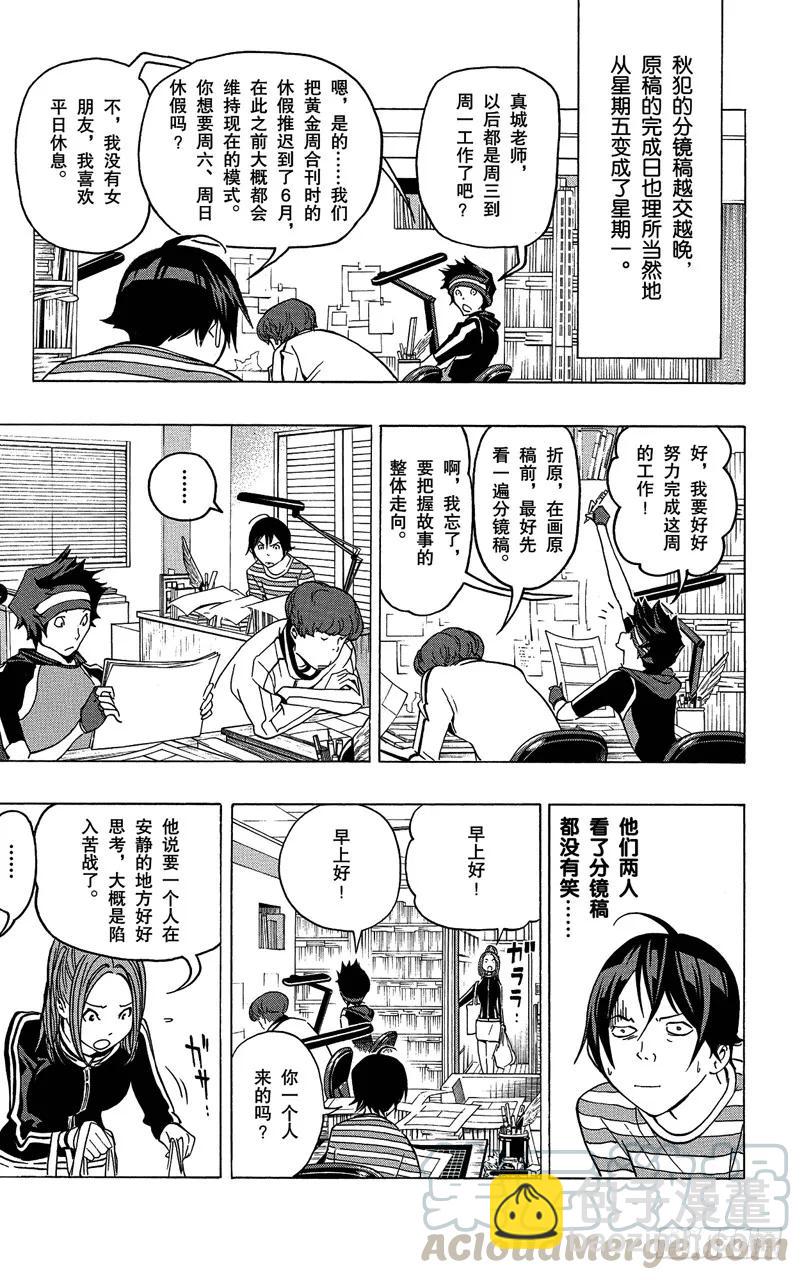 《爆漫王。》第76话 流行语与传消息 第11页