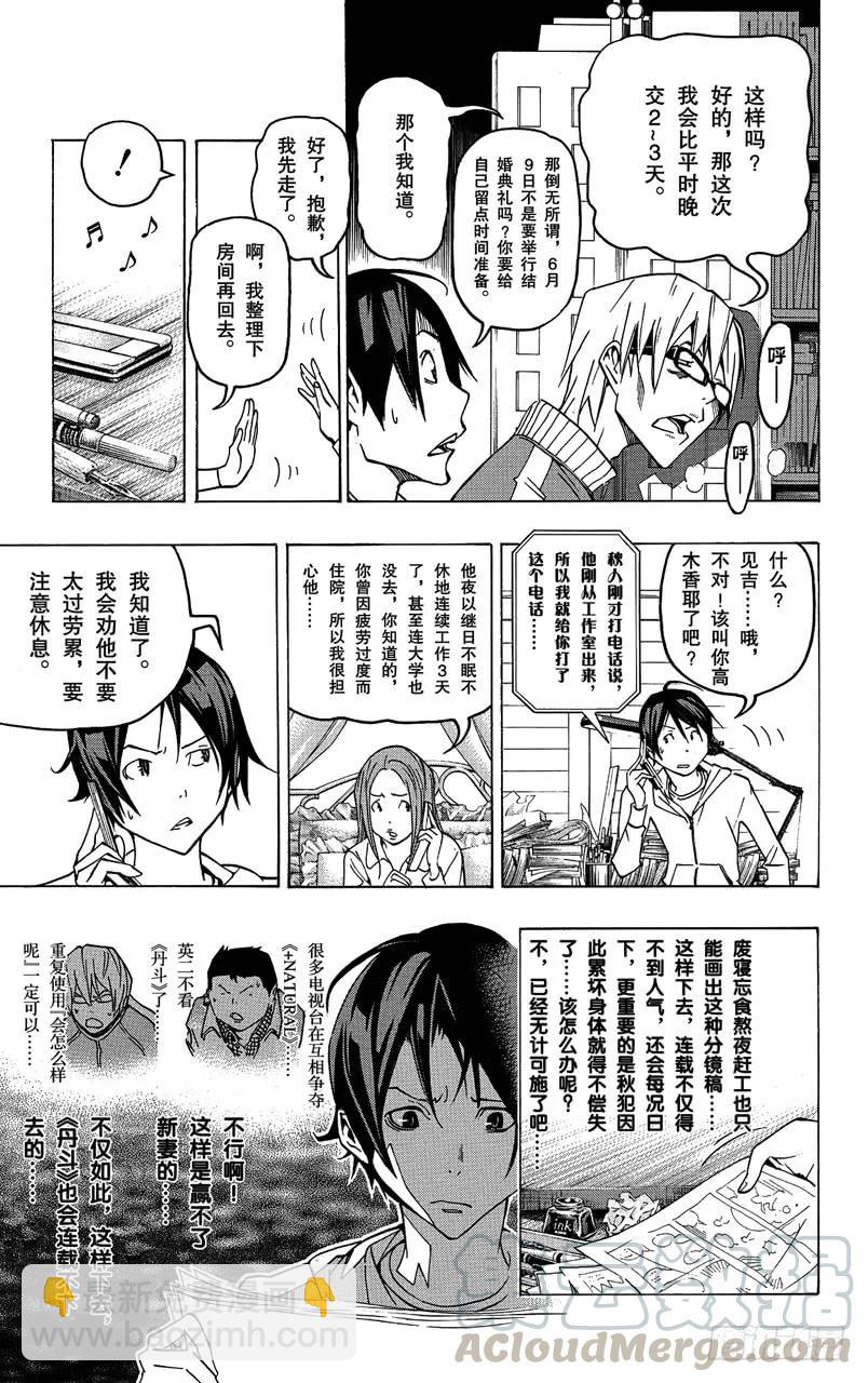 《爆漫王。》第76话 流行语与传消息 第13页