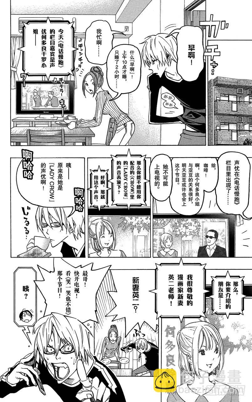 《爆漫王。》第76话 流行语与传消息 第14页