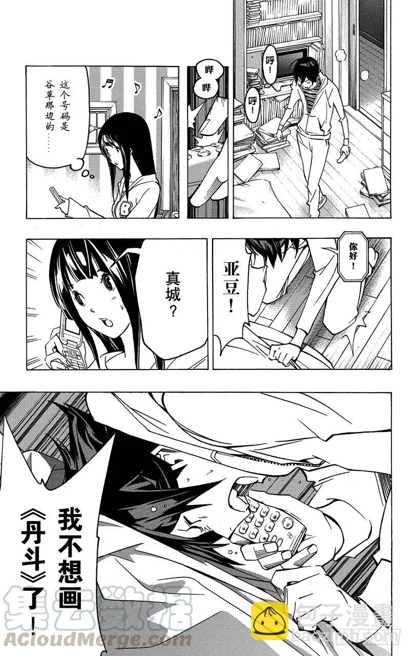 《爆漫王。》第76话 流行语与传消息 第19页