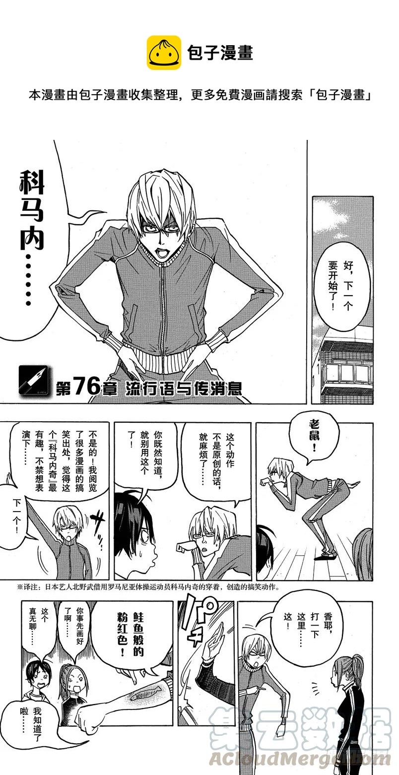 《爆漫王。》第76话 流行语与传消息 第1页