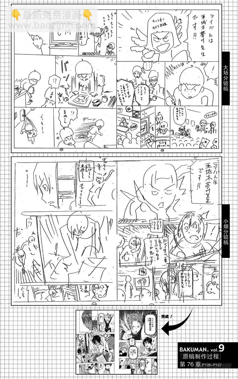 《爆漫王。》第76话 流行语与传消息 第20页