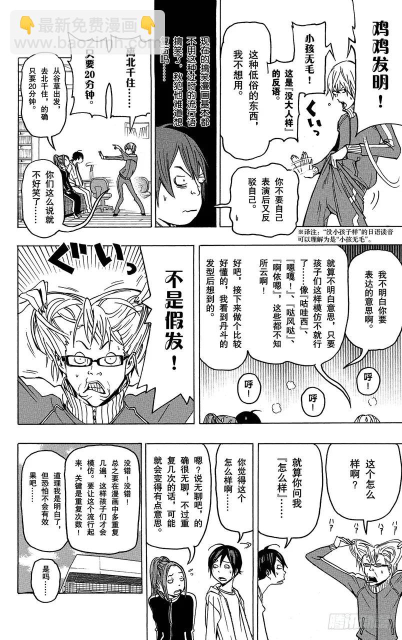 《爆漫王。》第76话 流行语与传消息 第2页