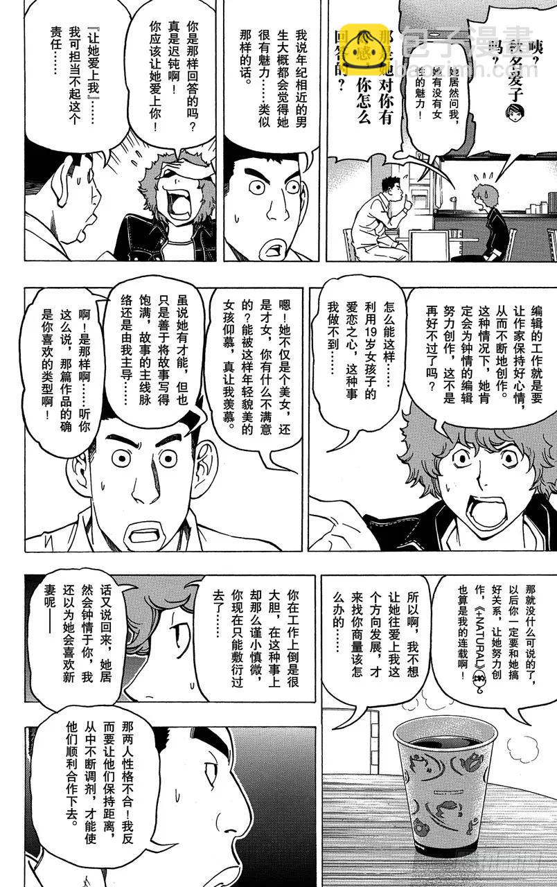 《爆漫王。》第76话 流行语与传消息 第4页
