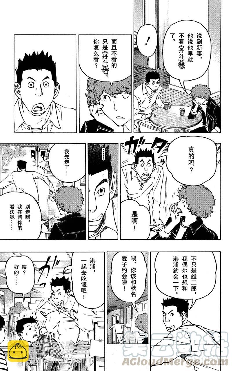 《爆漫王。》第76话 流行语与传消息 第5页