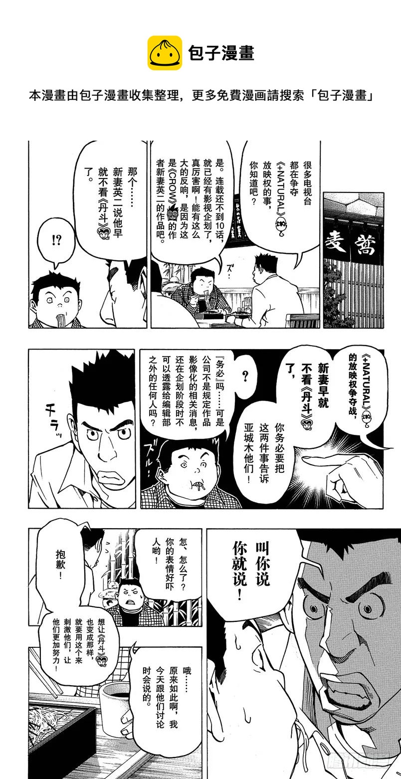 《爆漫王。》第76话 流行语与传消息 第6页