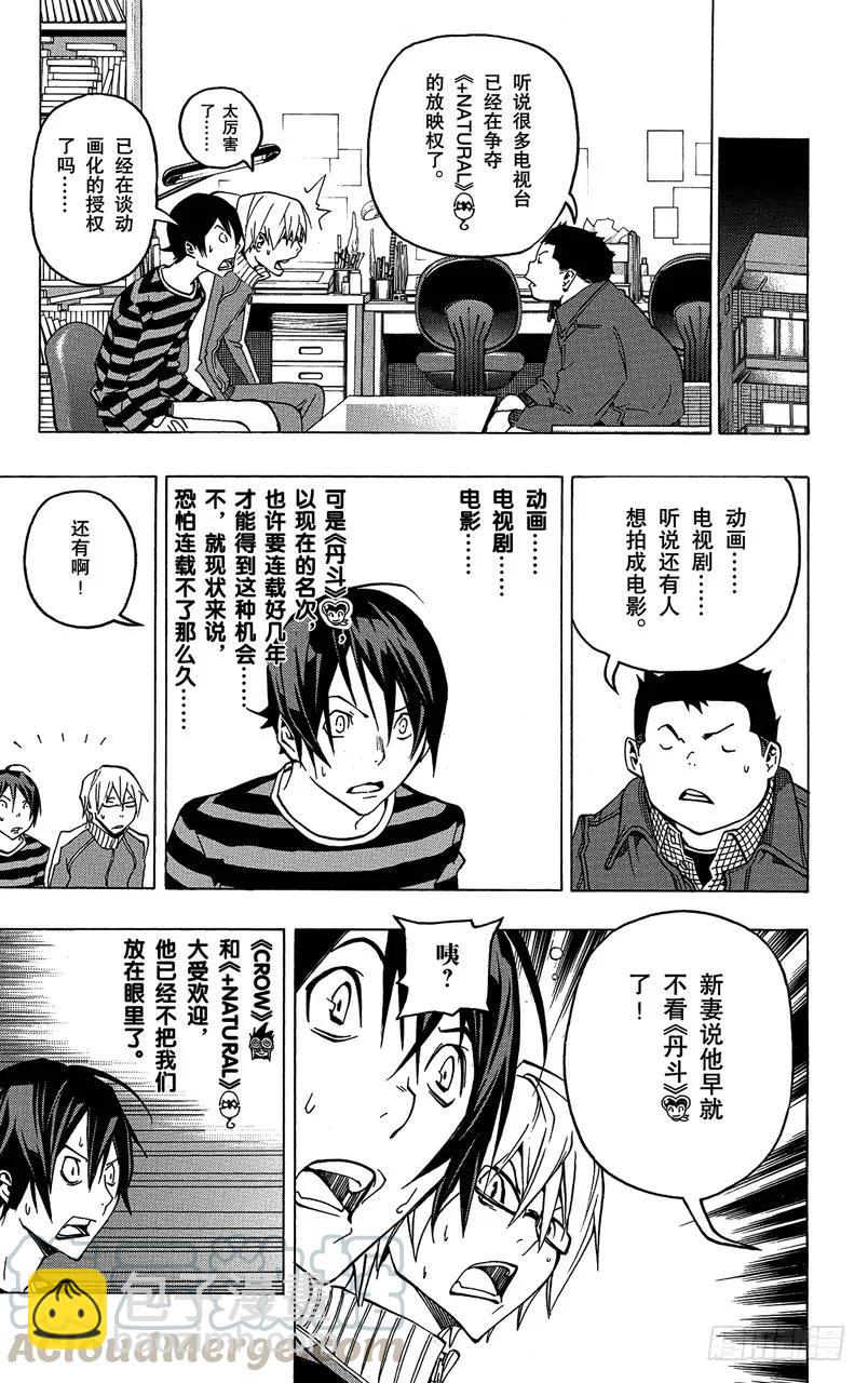 《爆漫王。》第76话 流行语与传消息 第7页