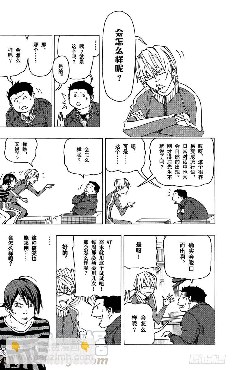 《爆漫王。》第76话 流行语与传消息 第9页