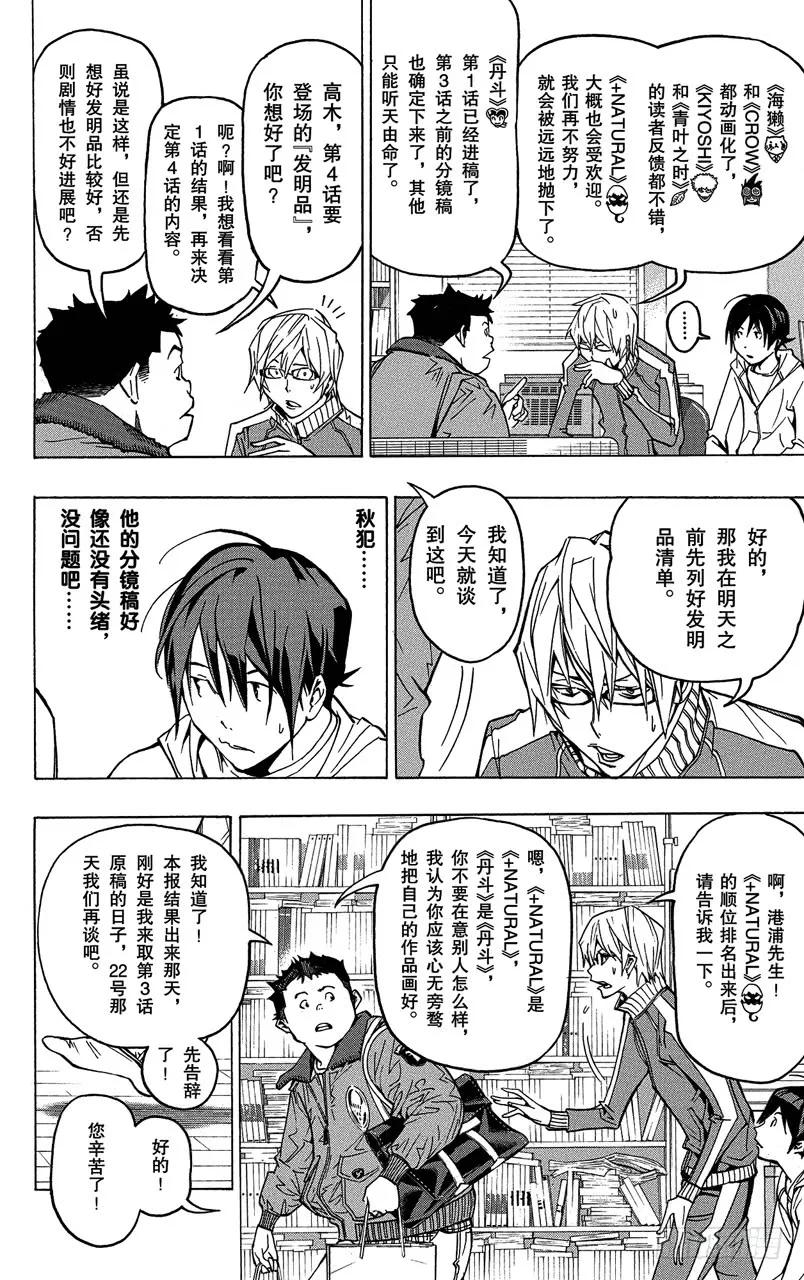 《爆漫王。》第74话 同班同学与争斗之心 第12页
