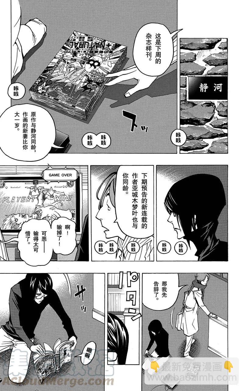 《爆漫王。》第74话 同班同学与争斗之心 第13页