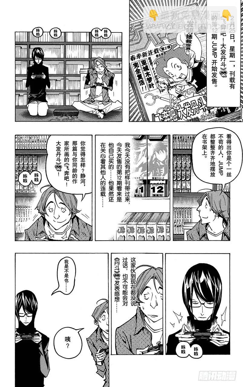 《爆漫王。》第74话 同班同学与争斗之心 第16页