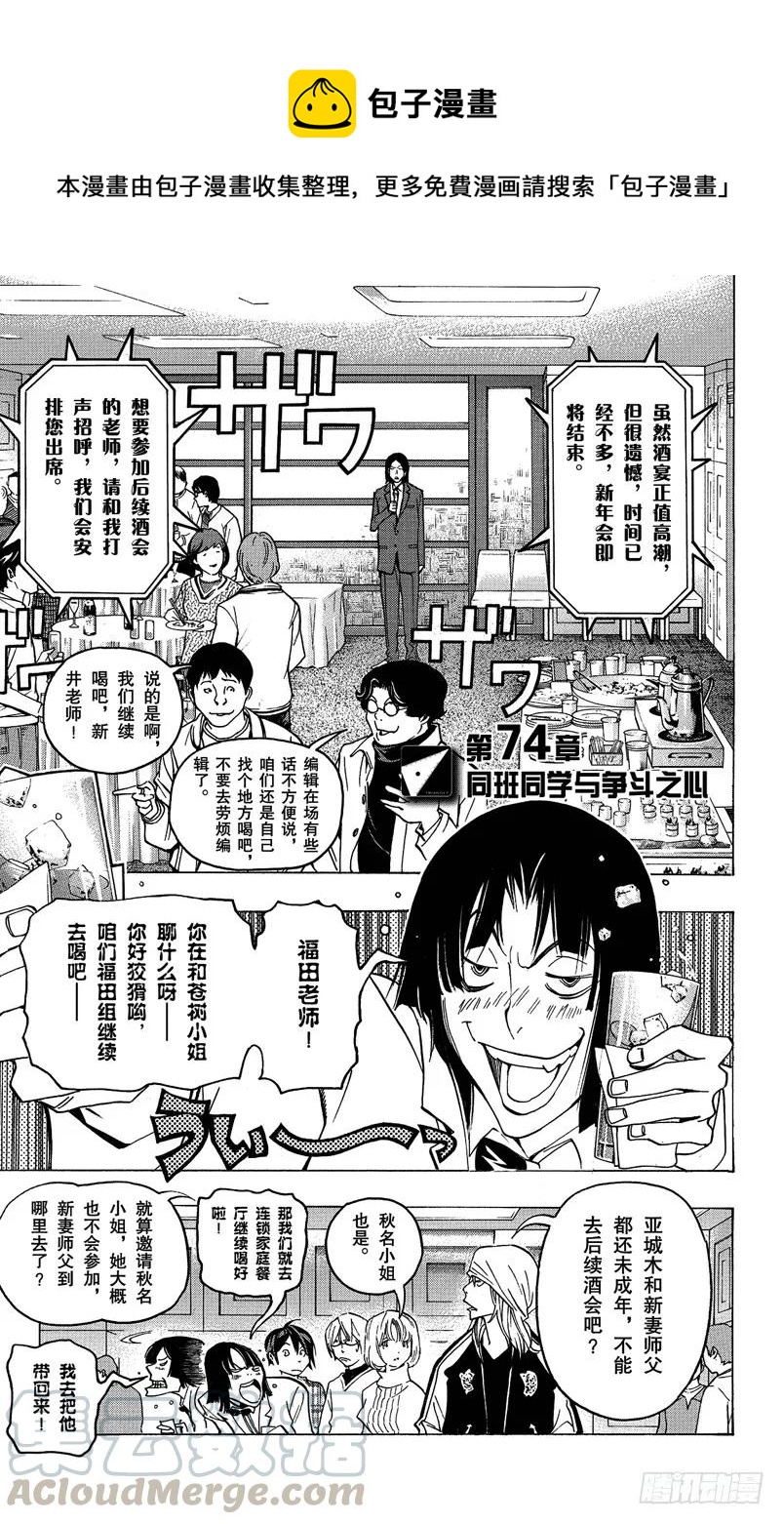 《爆漫王。》第74话 同班同学与争斗之心 第1页