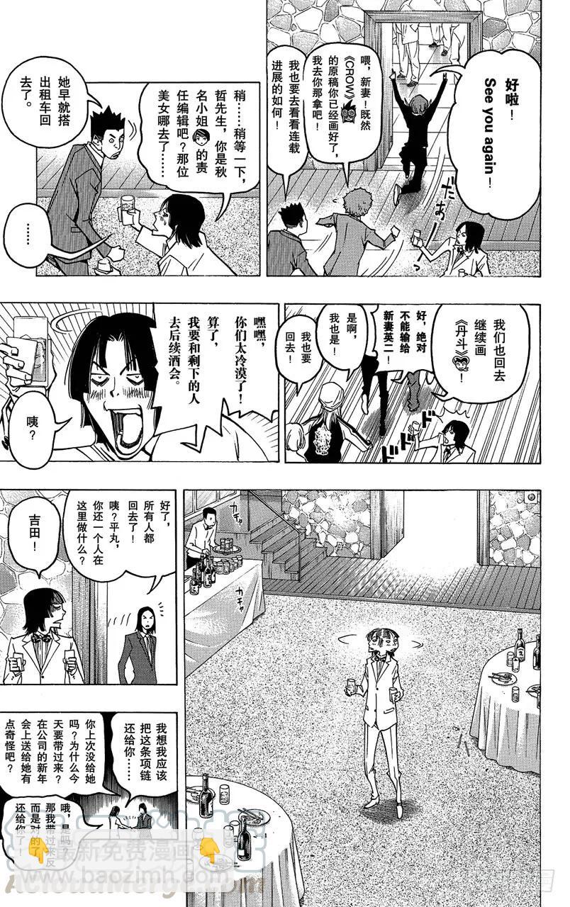 《爆漫王。》第74话 同班同学与争斗之心 第3页