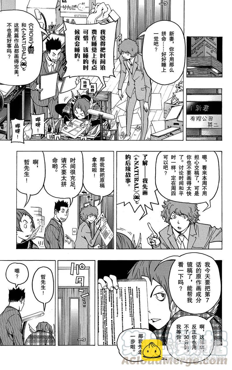 《爆漫王。》第74话 同班同学与争斗之心 第5页
