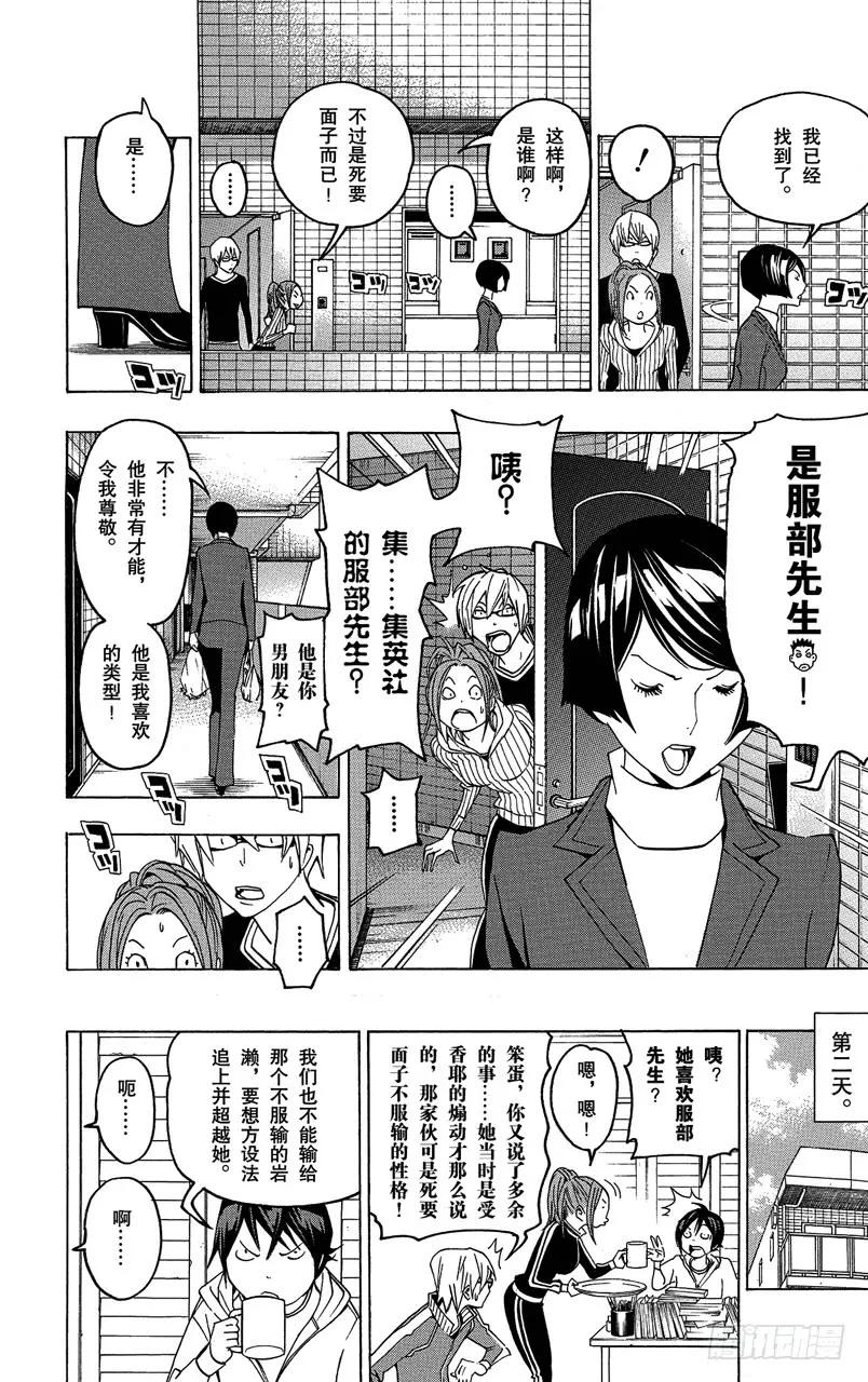 《爆漫王。》第75话 新居所与新连载 第12页