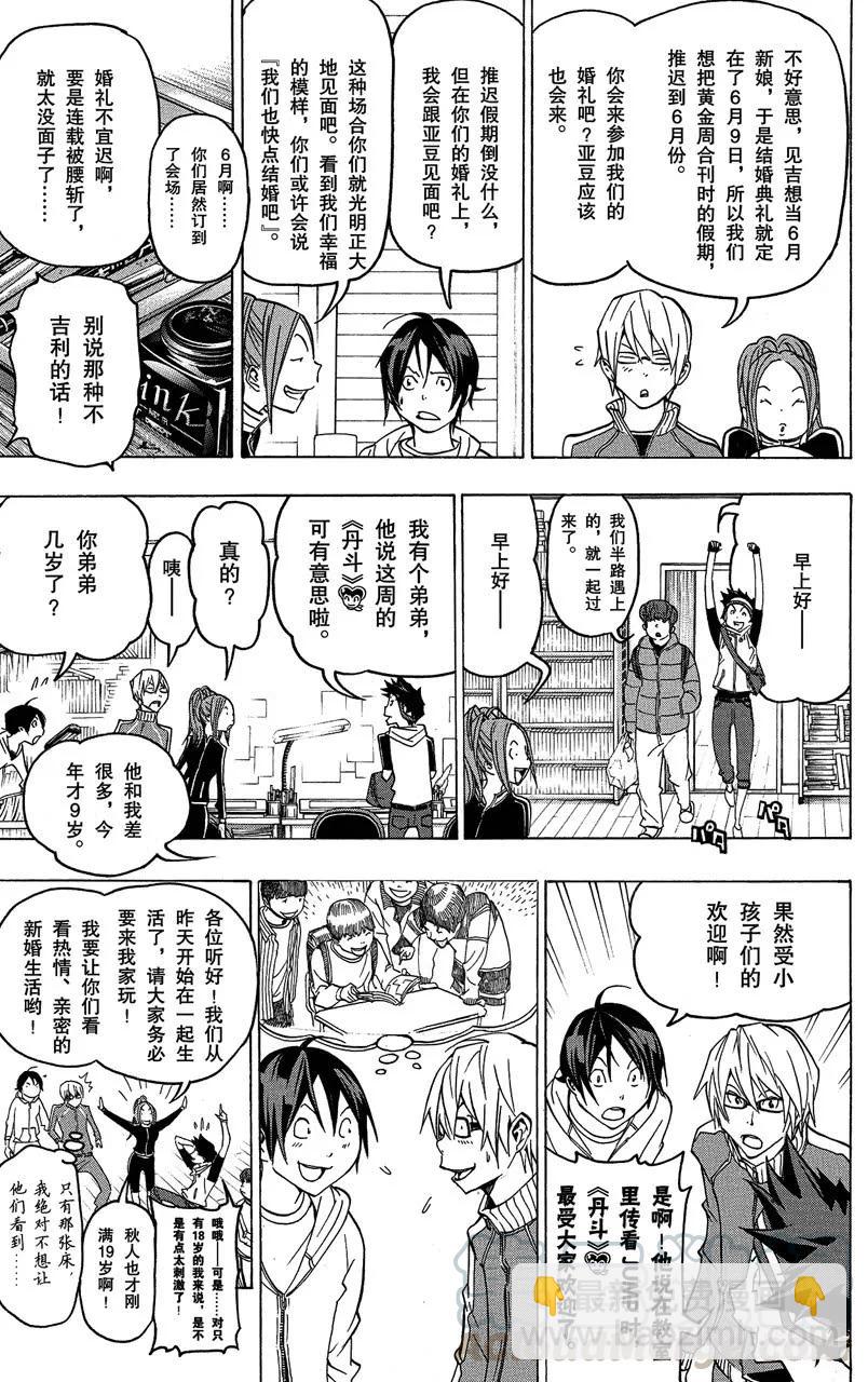 《爆漫王。》第75话 新居所与新连载 第13页