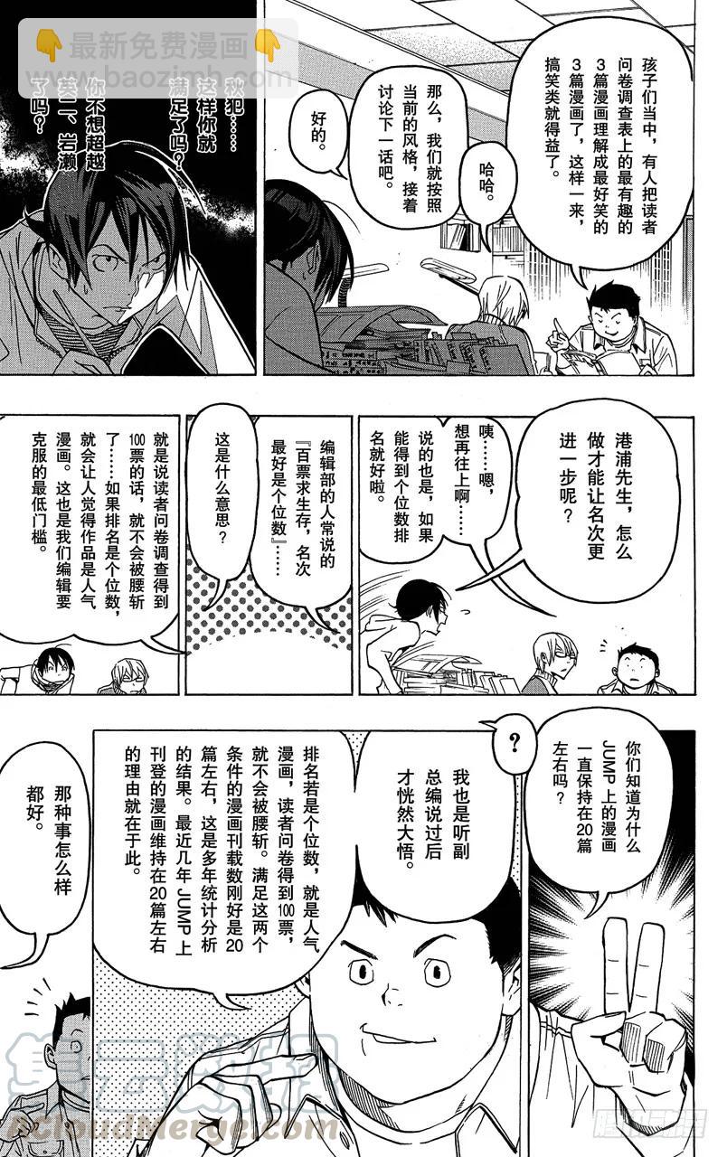 《爆漫王。》第75话 新居所与新连载 第17页