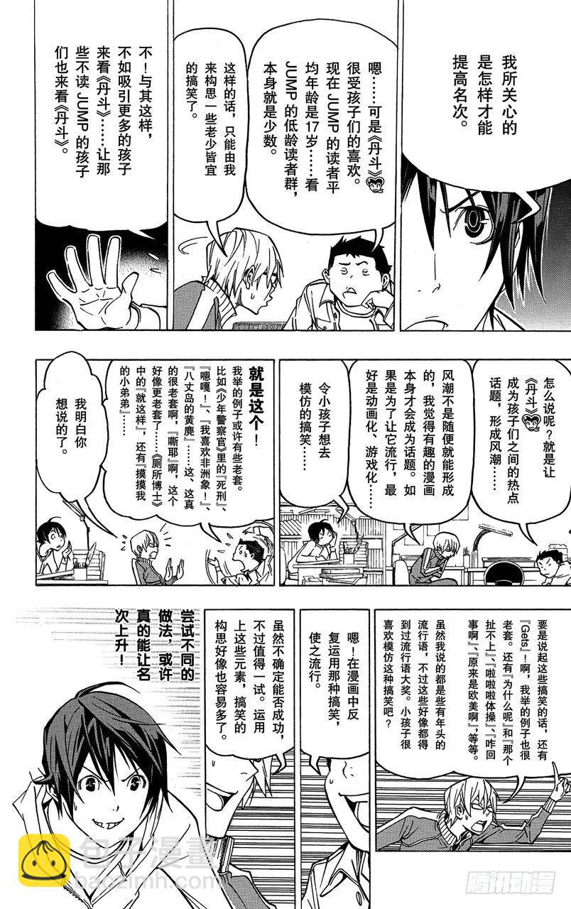 《爆漫王。》第75话 新居所与新连载 第18页