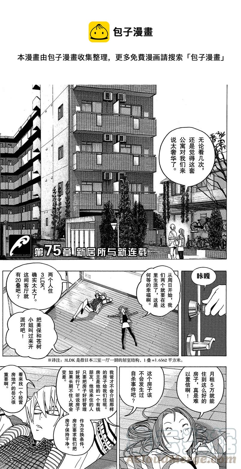 《爆漫王。》第75话 新居所与新连载 第1页