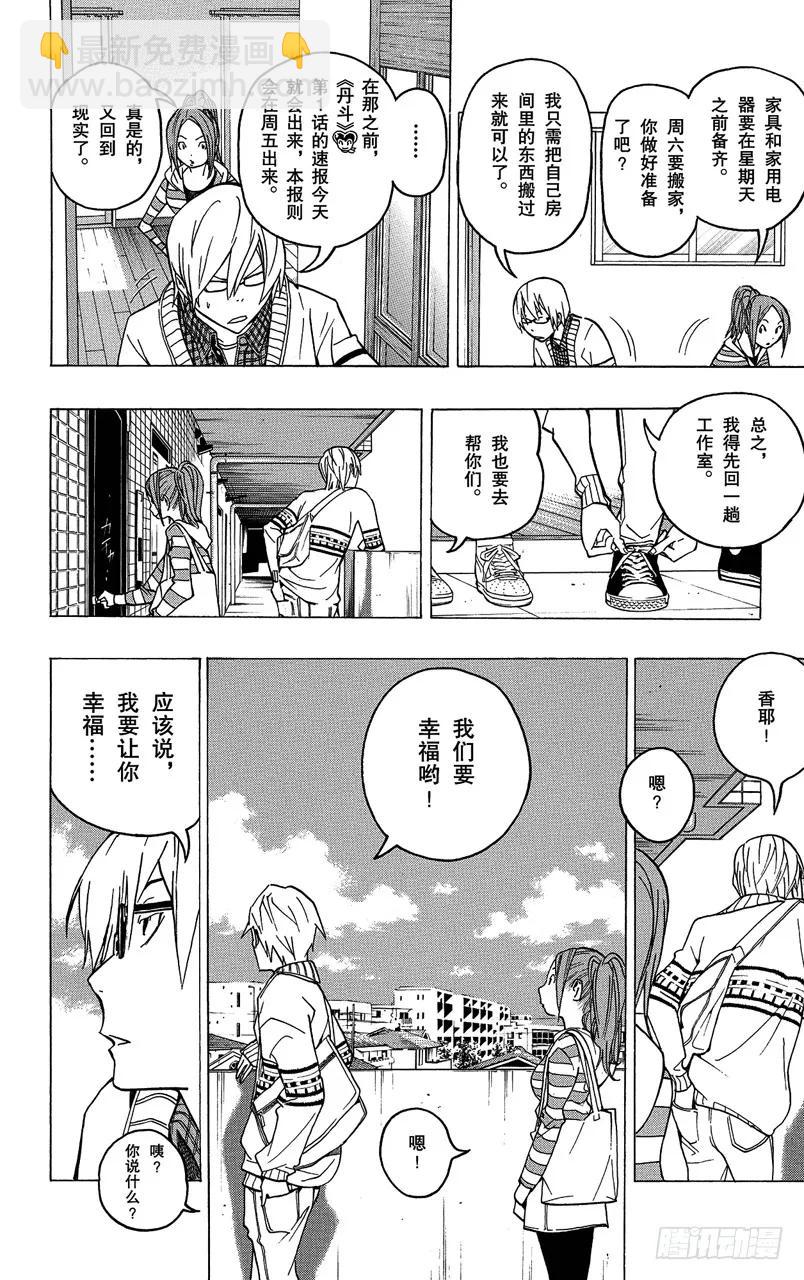 《爆漫王。》第75话 新居所与新连载 第2页