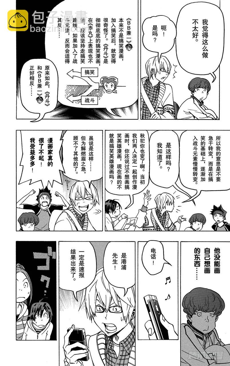 《爆漫王。》第75话 新居所与新连载 第4页