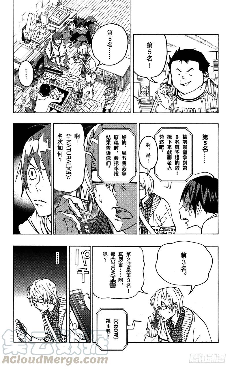 《爆漫王。》第75话 新居所与新连载 第5页